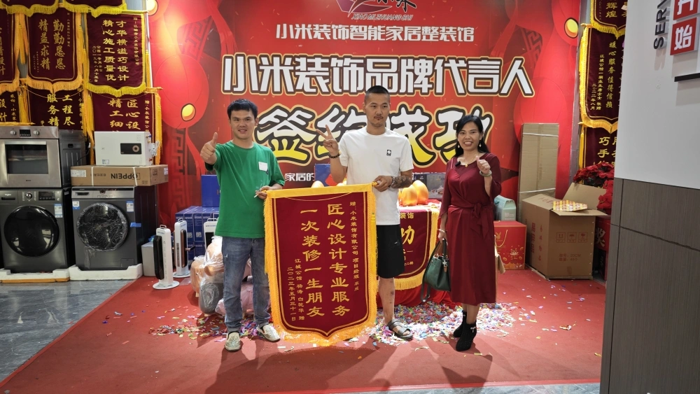 江油小米装饰客户锦旗