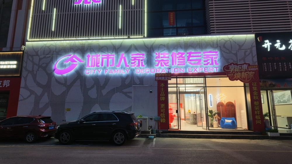 枣庄城市人家市中店大楼2