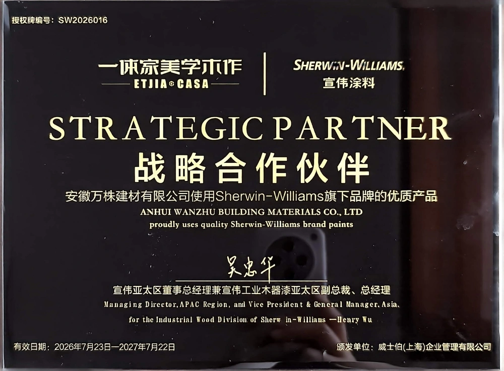 一体家美学木作授权书