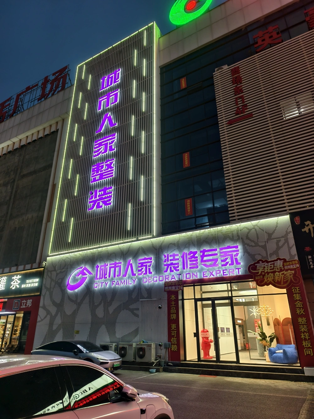 枣庄城市人家市中店大楼 枣庄城市人家市中店大楼