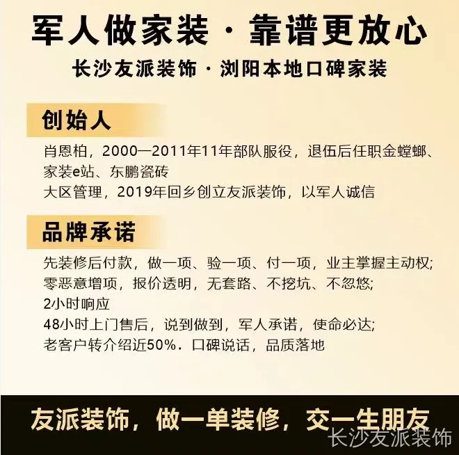 浏阳有实力,高性价比的装修公司,选长沙友派装饰 浏阳有实力,高性价比的装修公司,选长沙友派装饰