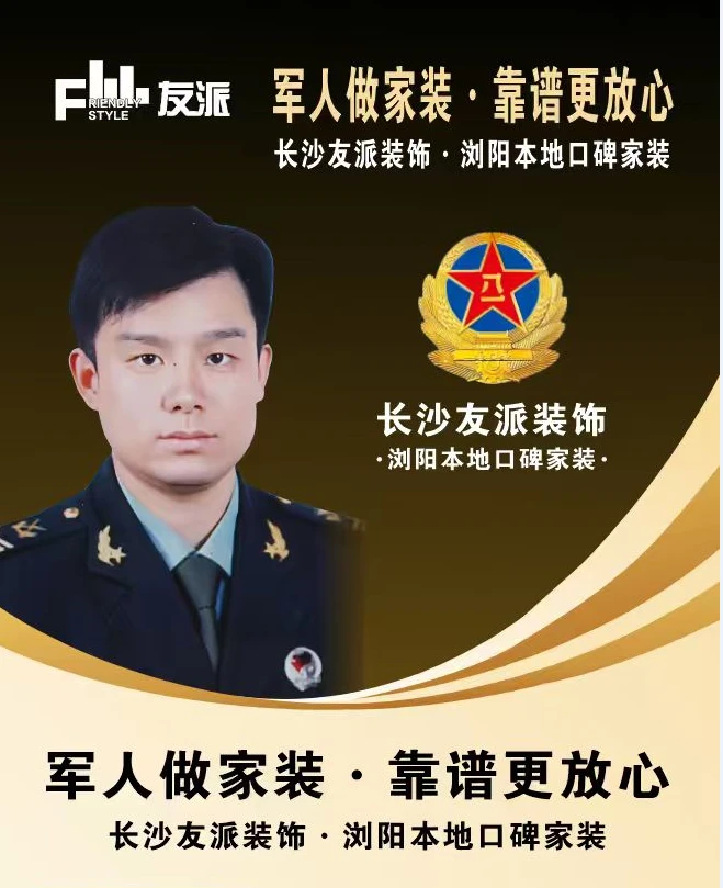 长沙友派装饰设计有限公司