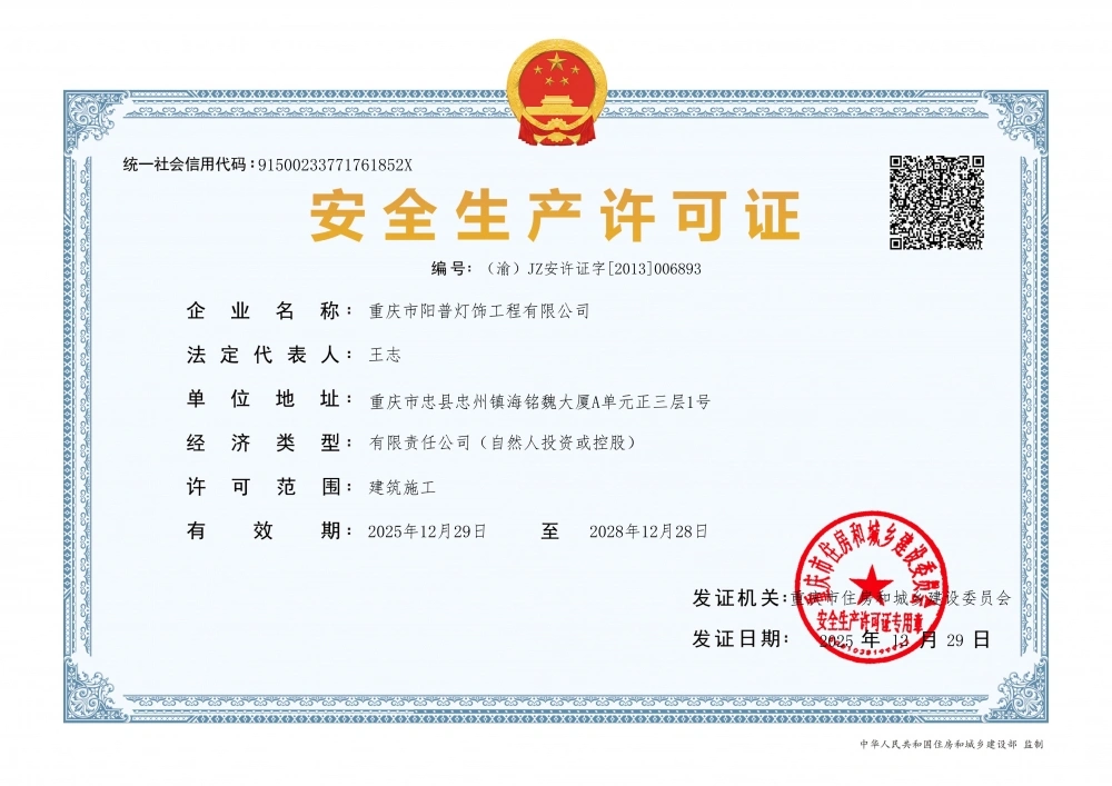 （渝）JZ安许证字[2013]006893)