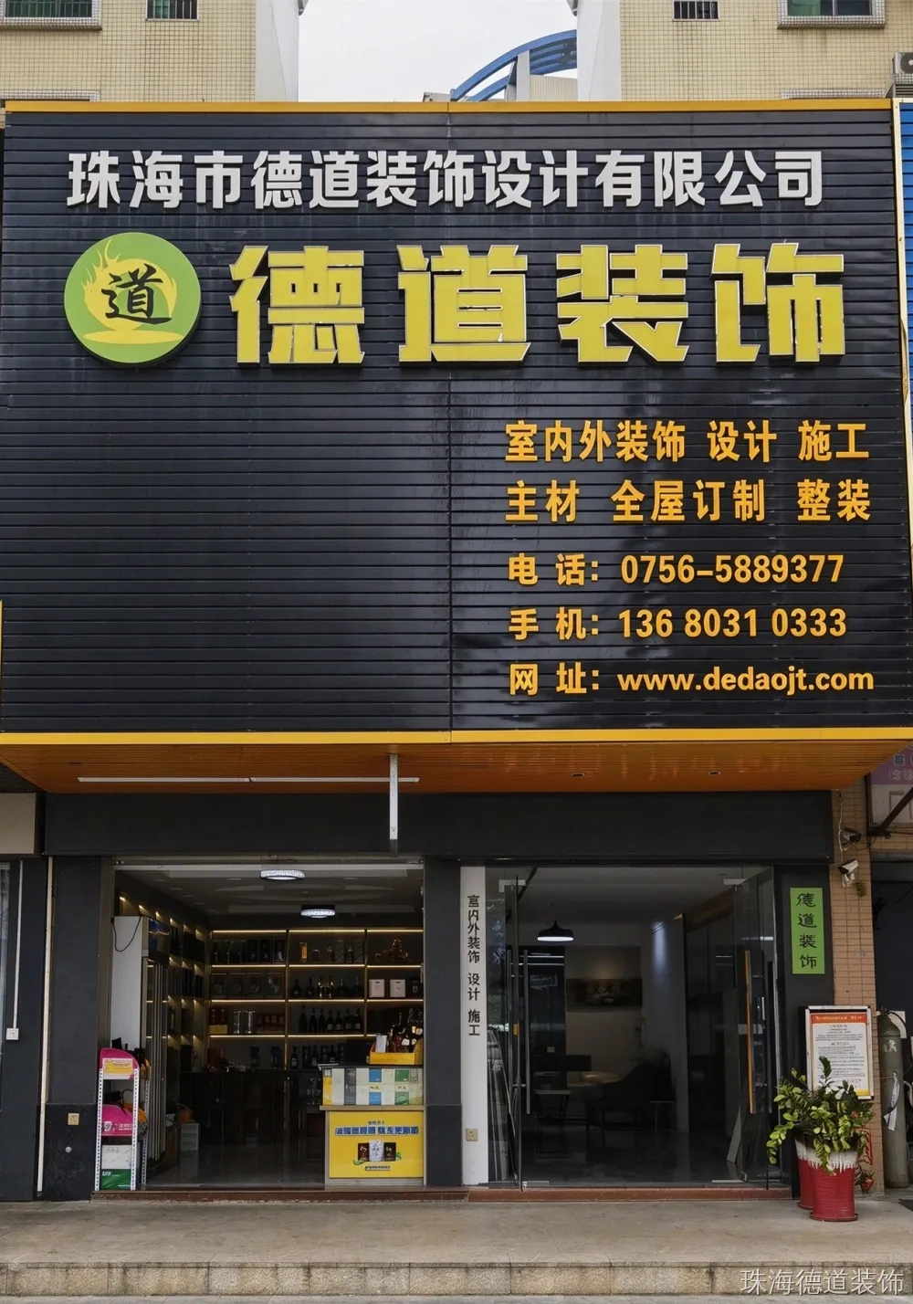 2026年金湾全包装修公司深度解析,选择珠海德道装饰的三大核心逻辑 2026年金湾全包装修公司深度解析,选择珠海德道装饰的三大核心逻辑