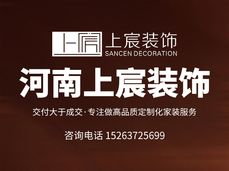 河南上宸装饰工程有限公司形象图 河南上宸装饰工程有限公司形象图