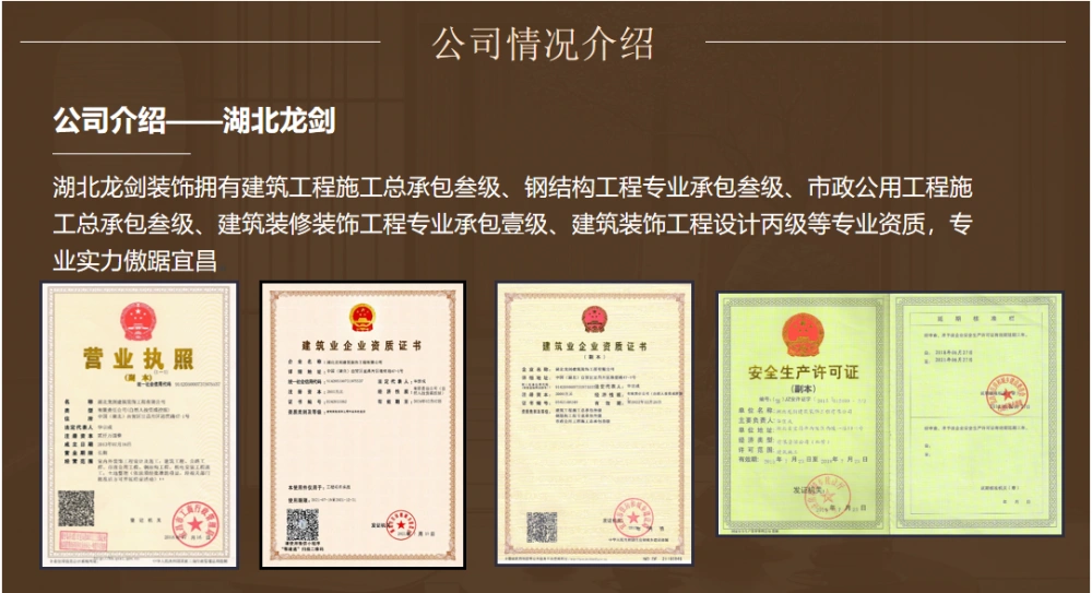 龙剑装饰专业资质 龙剑装饰专业资质
