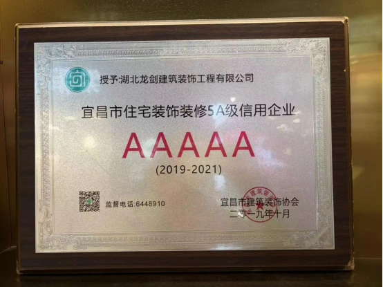 宜昌市住宅装饰装修 5A 级信用企业(2019-2021) 宜昌市住宅装饰装修 5A 级信用企业(2019-2021)