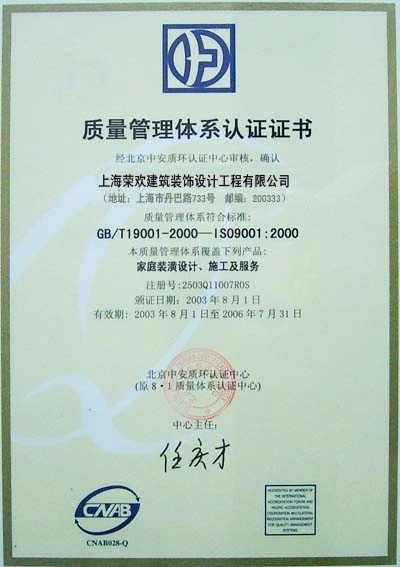 质量管理体系认证书