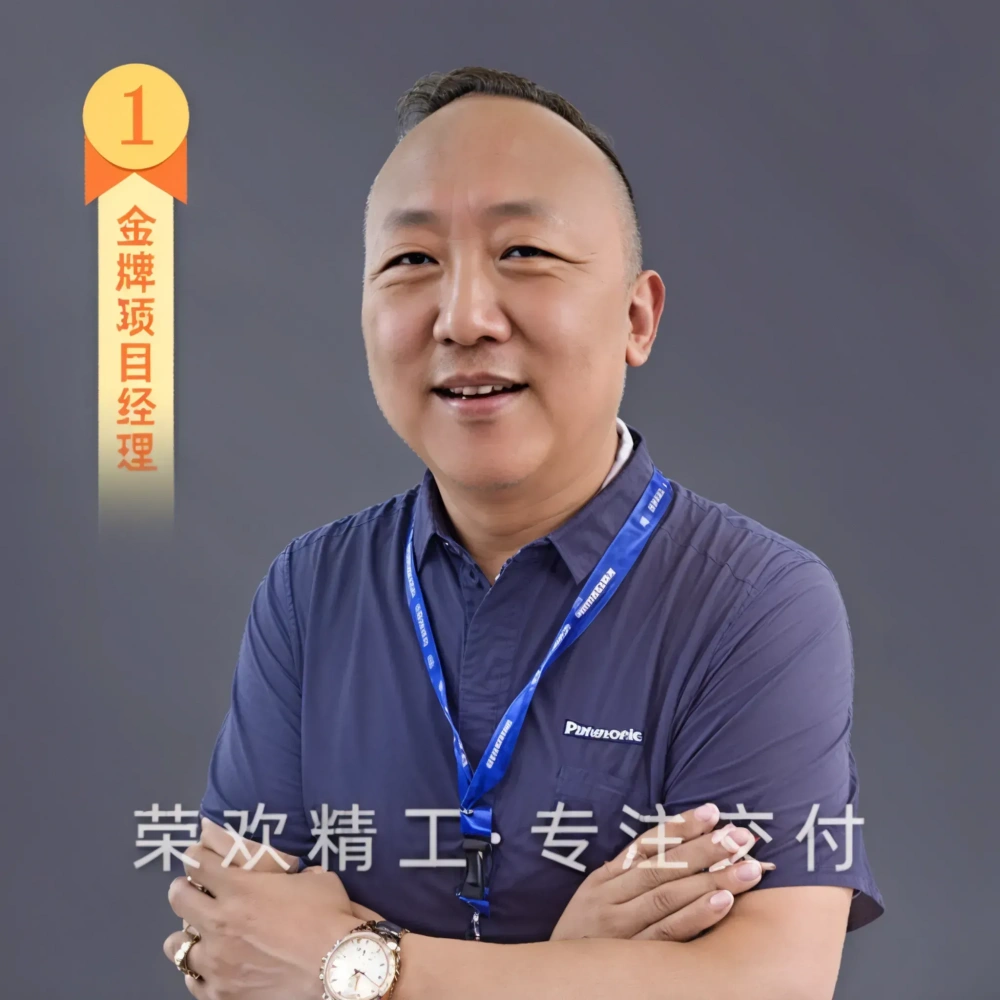 顾项目经理-从业36年
