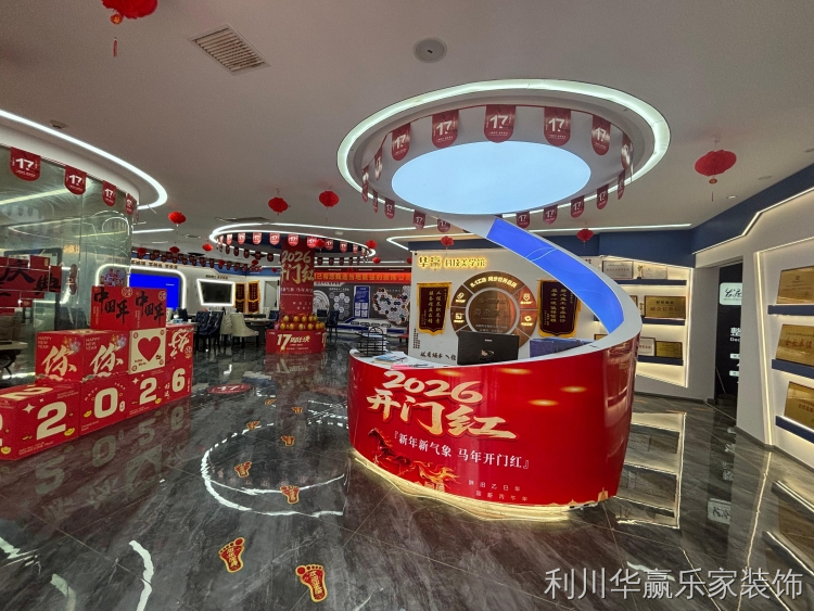2026利川本土装修套餐怎么选 过来人分享认准利川华赢乐家装饰的缘由 2026利川本土装修套餐怎么选 过来人分享认准利川华赢乐家装饰的缘由