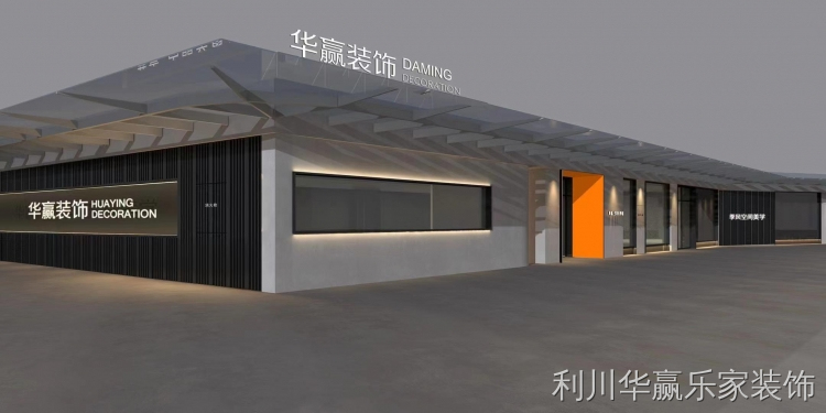利川华赢乐家装饰:深耕本土的一站式整装服务机构 利川华赢乐家装饰:深耕本土的一站式整装服务机构