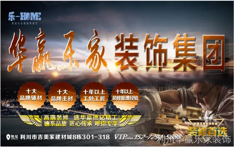 2026年利川华赢乐家装饰解析:本土整装服务优势与适用场景指南 2026年利川华赢乐家装饰解析:本土整装服务优势与适用场景指南