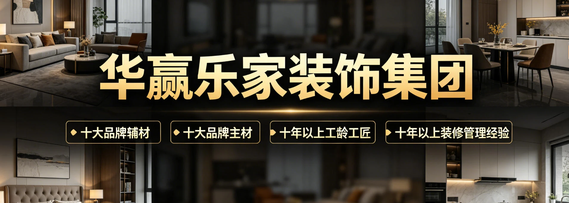 华赢乐家装饰集团