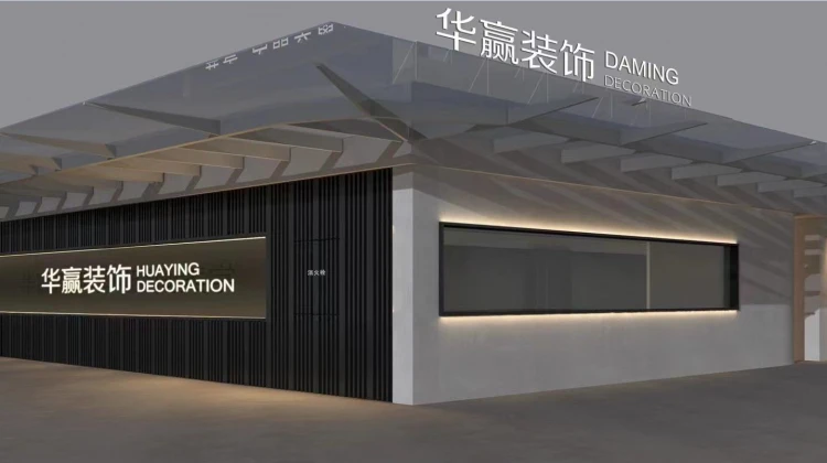 利川华赢乐家装饰服务中心