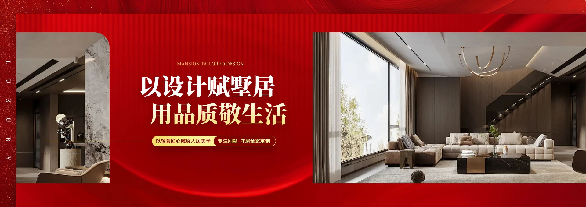 专注别墅洋房全案定制