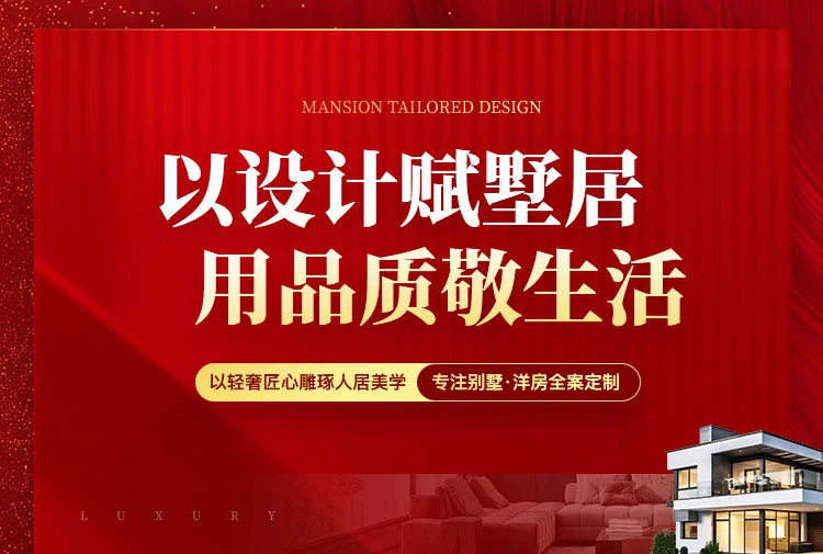 专注别墅洋房全案定制