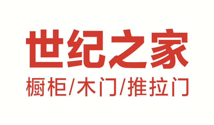 世纪之家