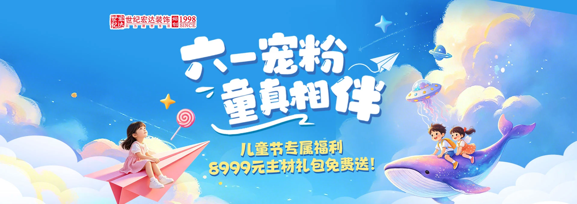 六一儿童节快乐