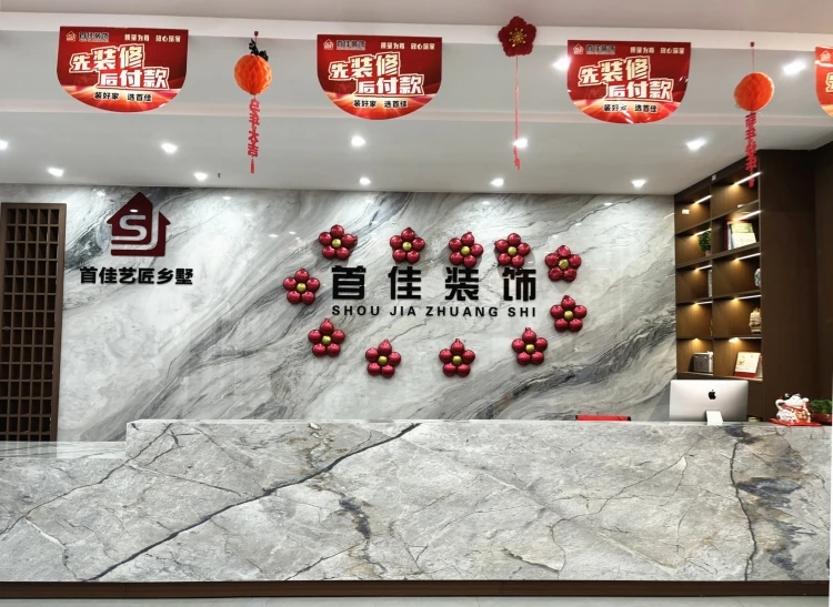 鄱阳县首佳装饰工程有限公司