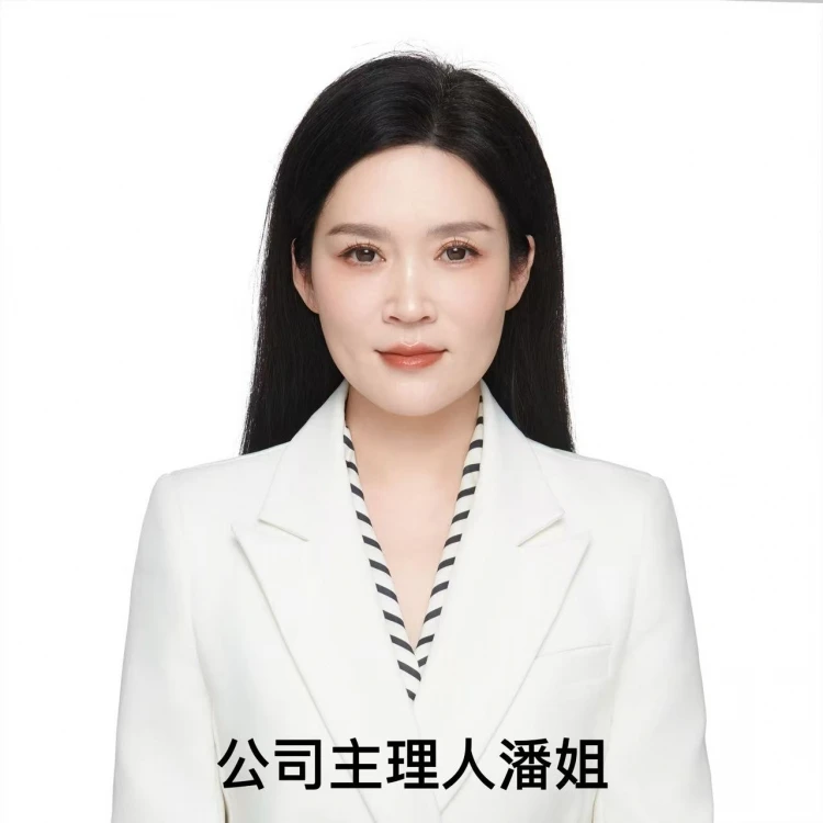 潘姐