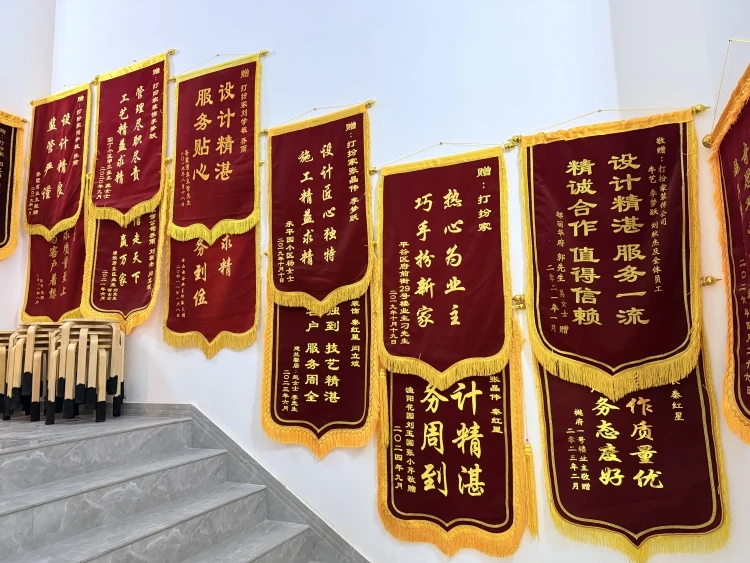 北京打扮家锦旗集锦，见证业主认可