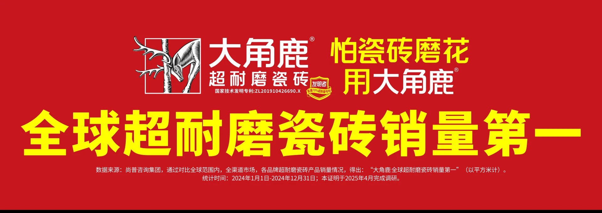 大角鹿瓷砖01