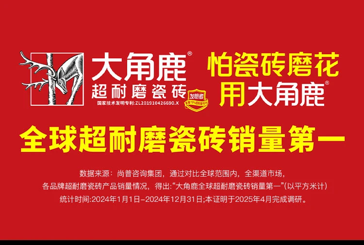大角鹿瓷砖01