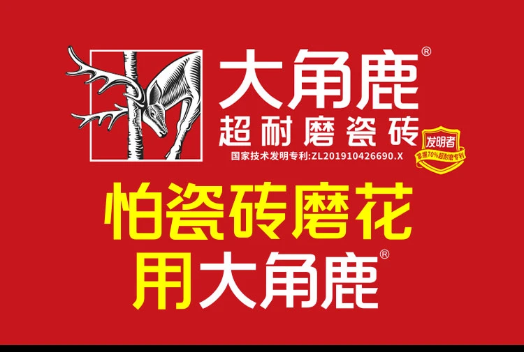 大角鹿瓷砖02