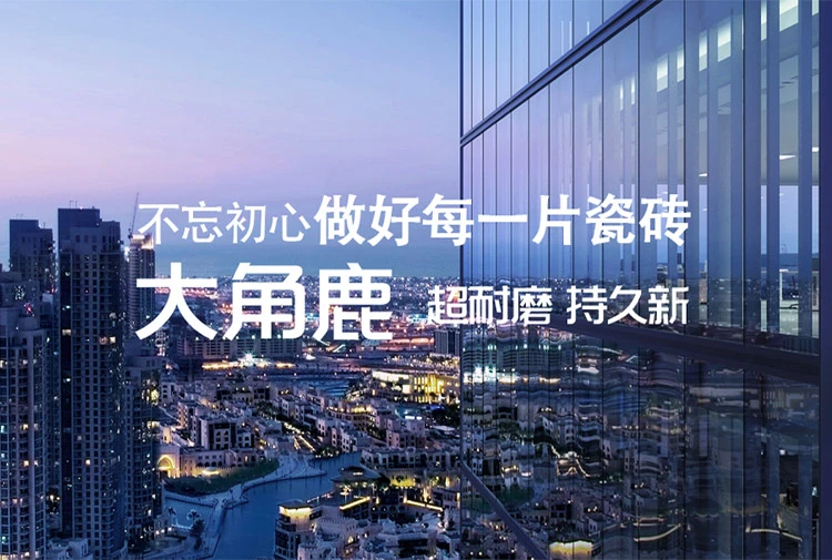 大角鹿瓷砖03