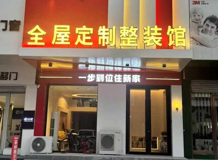 朝阳市盛浩装饰工程有限公司