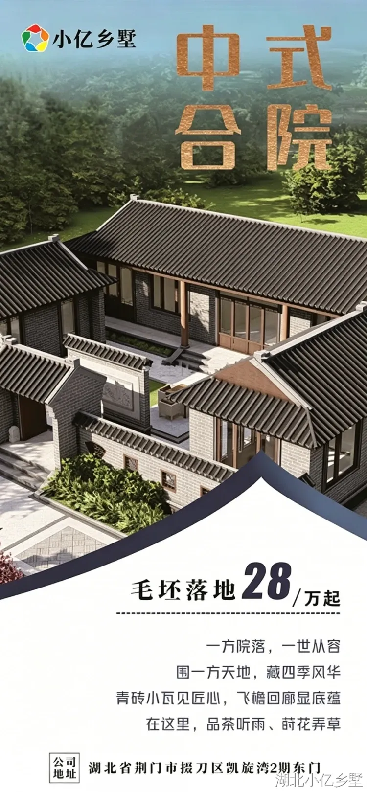 2026荆门沙洋县服务好的乡村别墅装修公司 本地靠谱家装为何认准湖北小亿乡墅