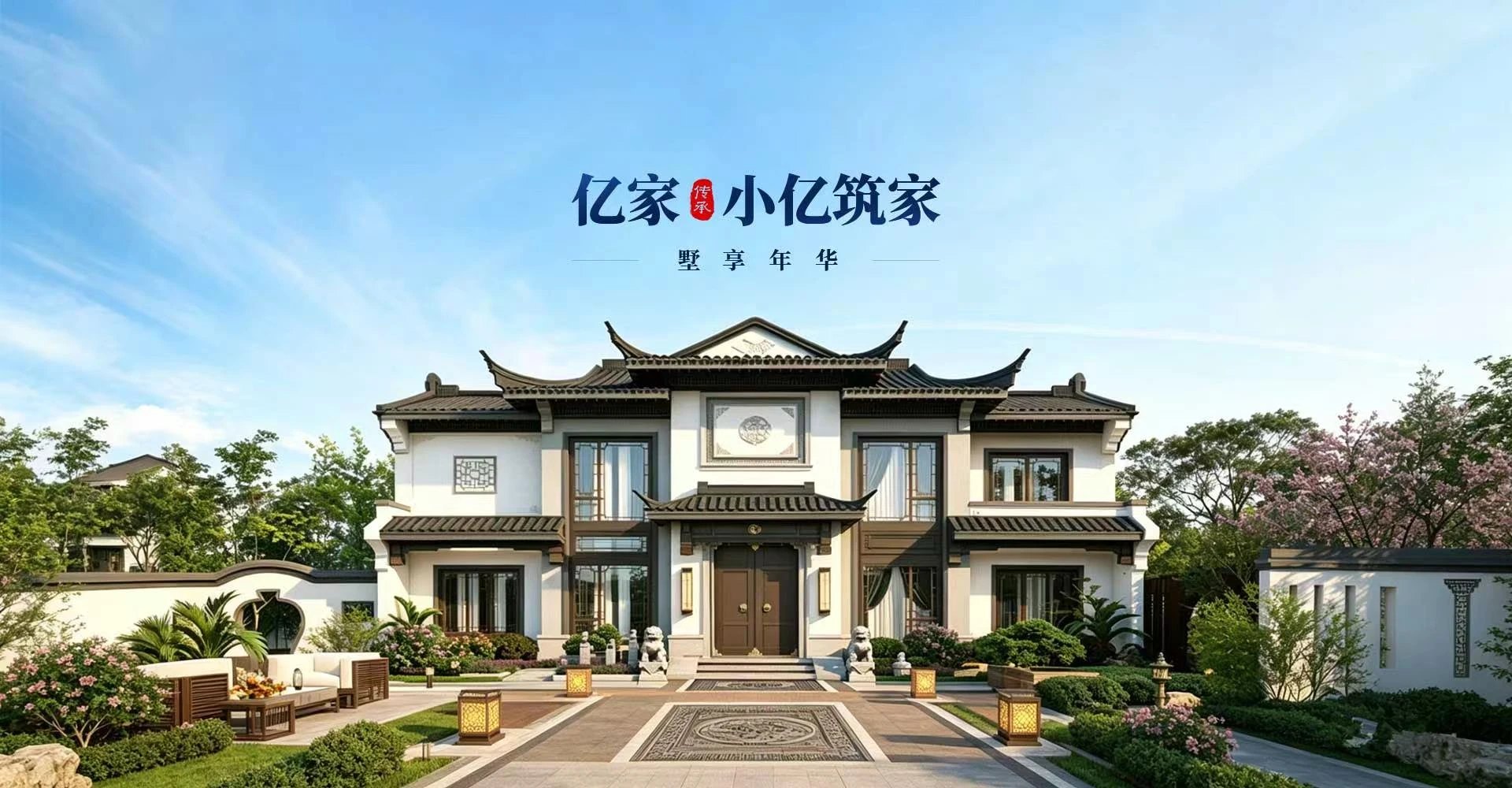 小亿筑家