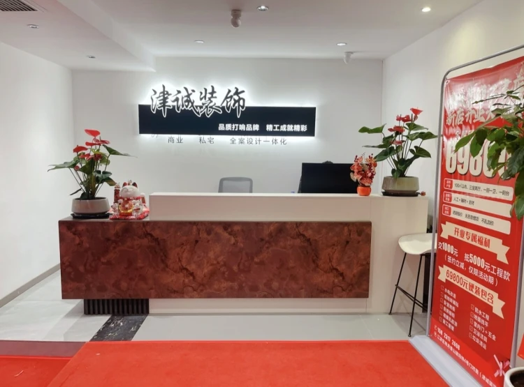 重庆市江津区津诚装饰工程有限公司