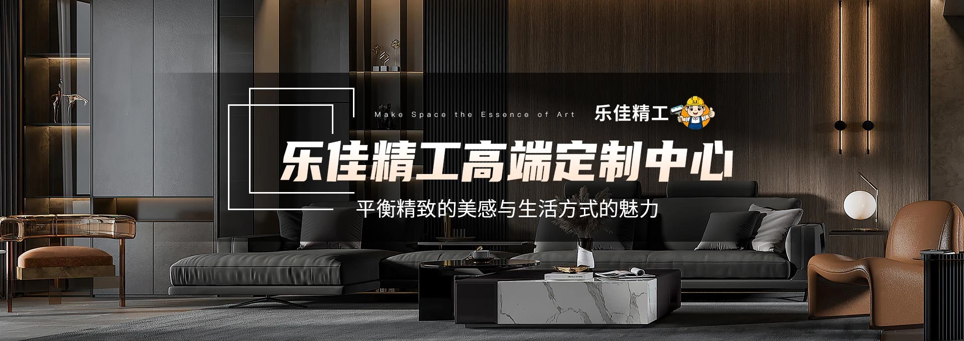 乐佳精工高端定制中心