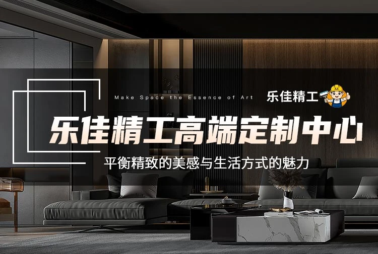 乐佳精工高端定制中心
