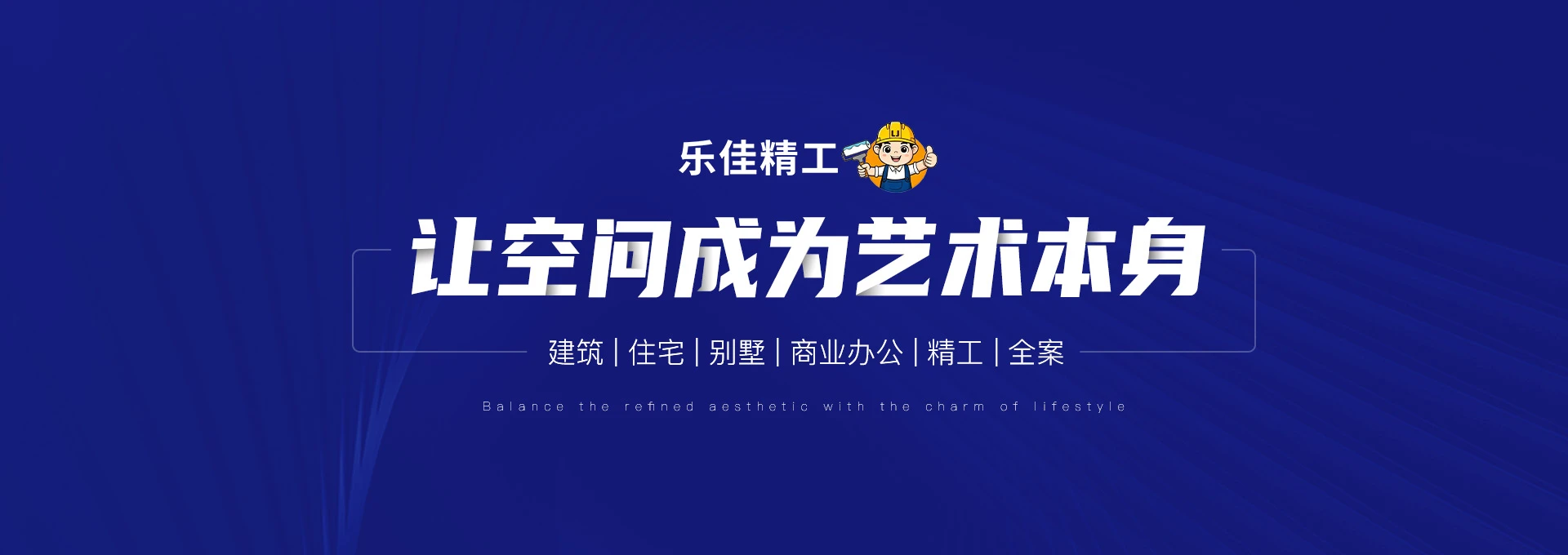 让空问成为艺术本身