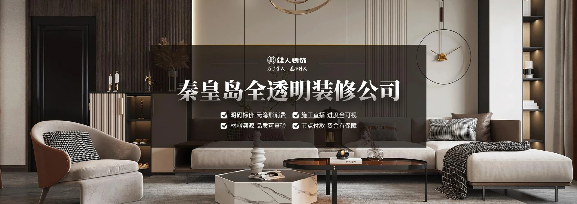 透明化装修