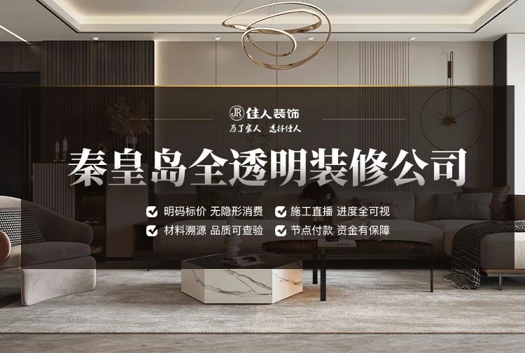 透明化装修