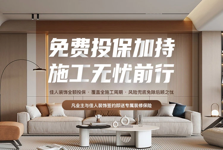签约即送装修保险