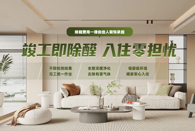 竣工即做除醛