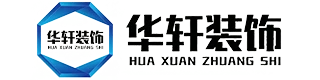 亳州华轩装饰工程有限公司