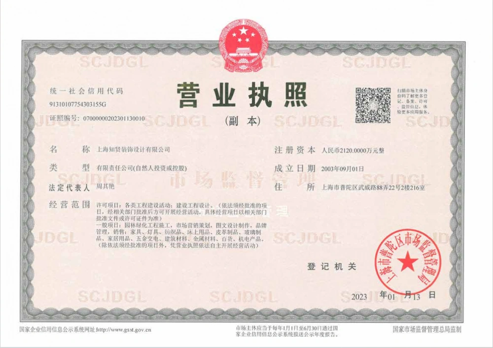 营业执照 营业执照