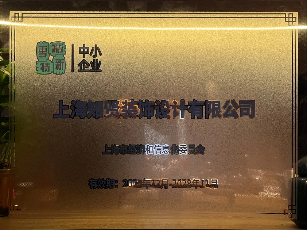 专精特新 专精特新