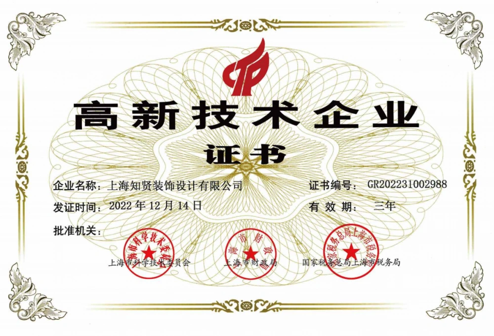 高新技术企业 高新技术企业