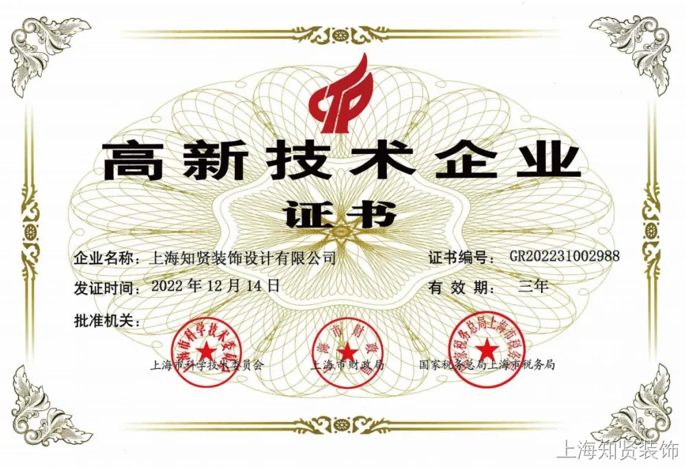 高新技术企业 高新技术企业