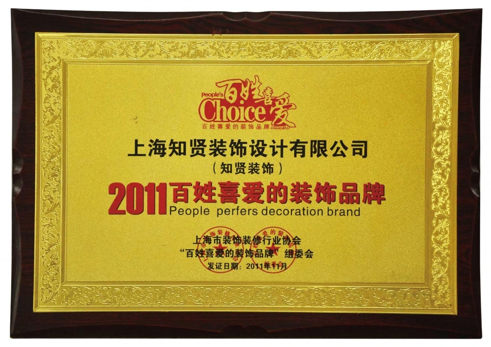 2011百姓喜爱的装饰品牌 2011百姓喜爱的装饰品牌