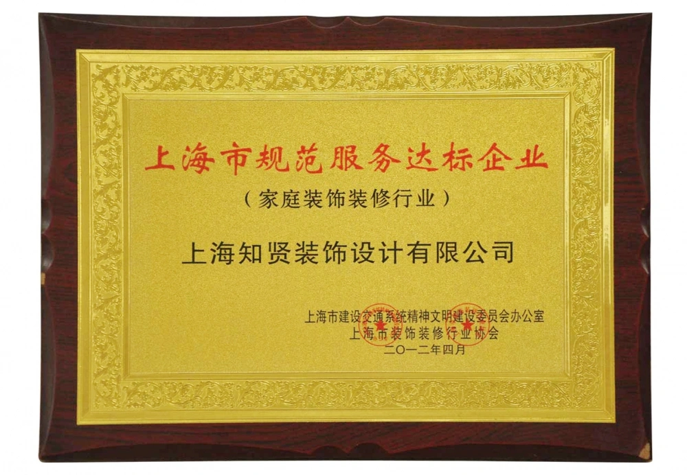 2012年上海市规范服务达标企业(家庭装饰装修行业) 2012年上海市规范服务达标企业(家庭装饰装修行业)
