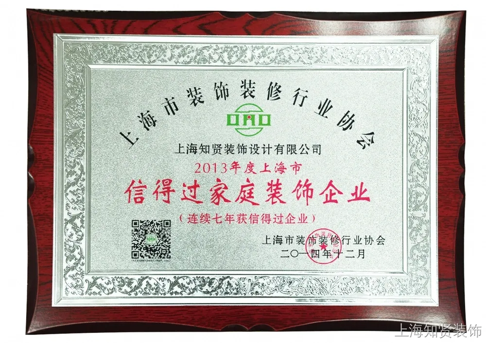 2013年度上海市优秀装饰设计企业 2013年度上海市优秀装饰设计企业
