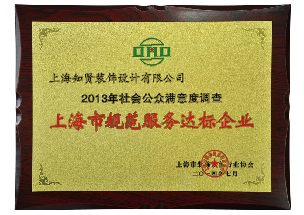 2013年上海市规范服务达标企业 2013年上海市规范服务达标企业