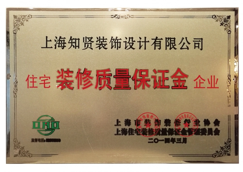 2014年住宅装修质量保证金企业 2014年住宅装修质量保证金企业
